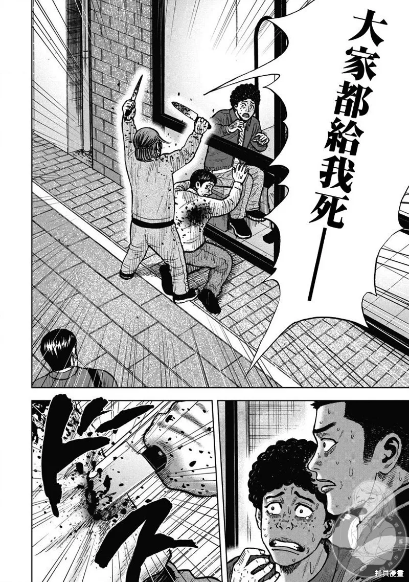 熾燃鬼詛咒之館,第16話,第5张