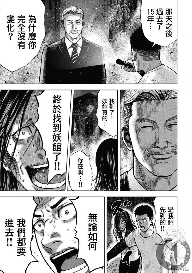 熾燃鬼詛咒之館,第09話,第10张