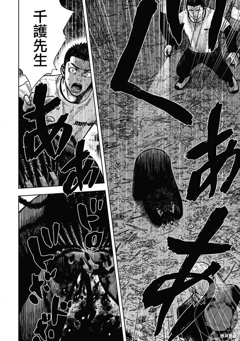 熾燃鬼詛咒之館,第09話,第15张