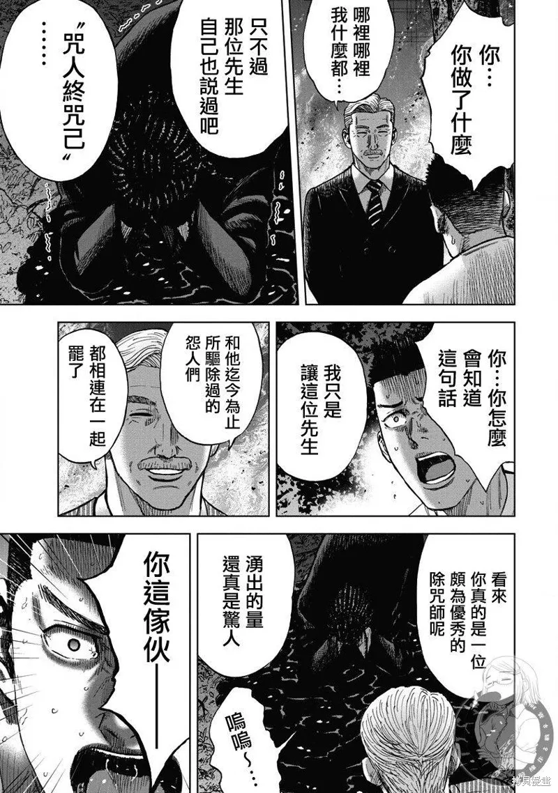 熾燃鬼詛咒之館,第09話,第16张