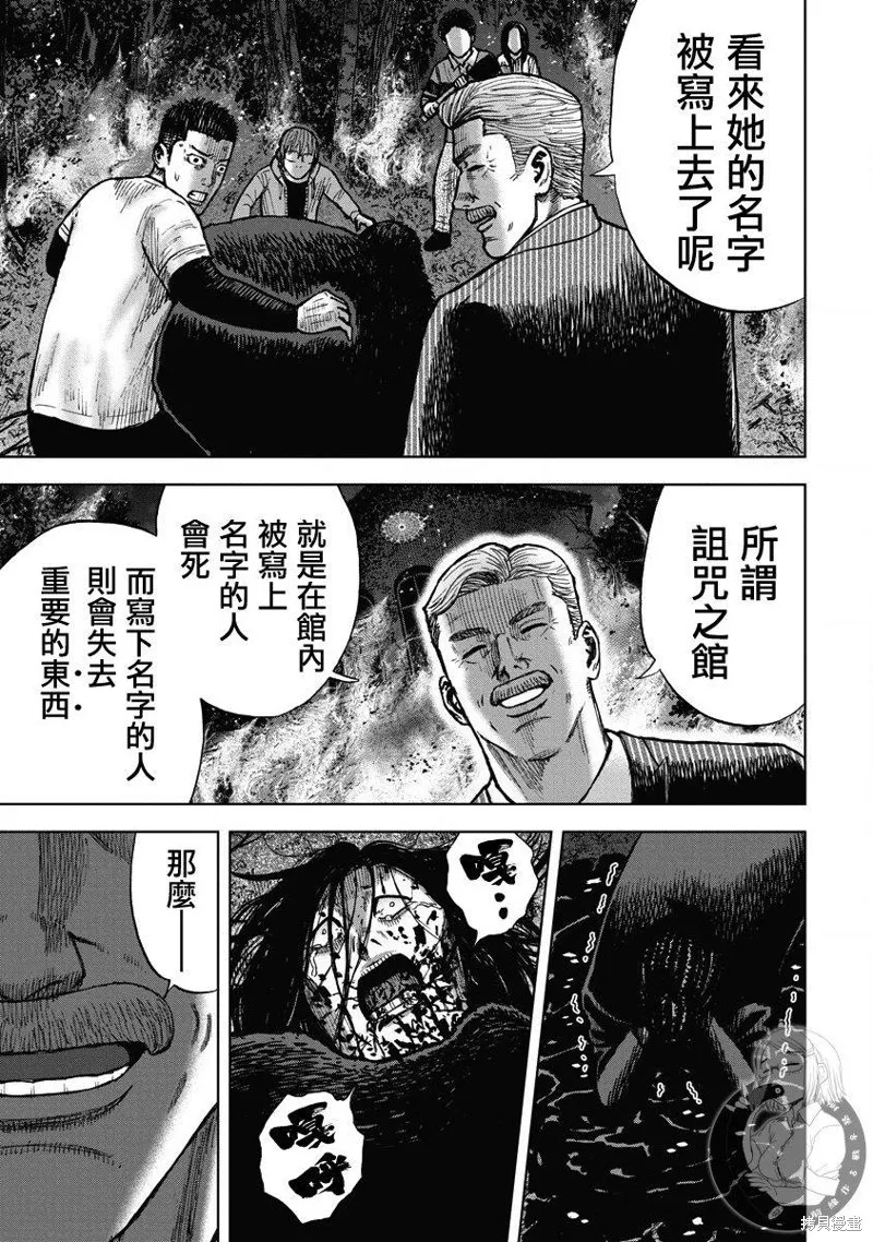 熾燃鬼詛咒之館,第09話,第20张