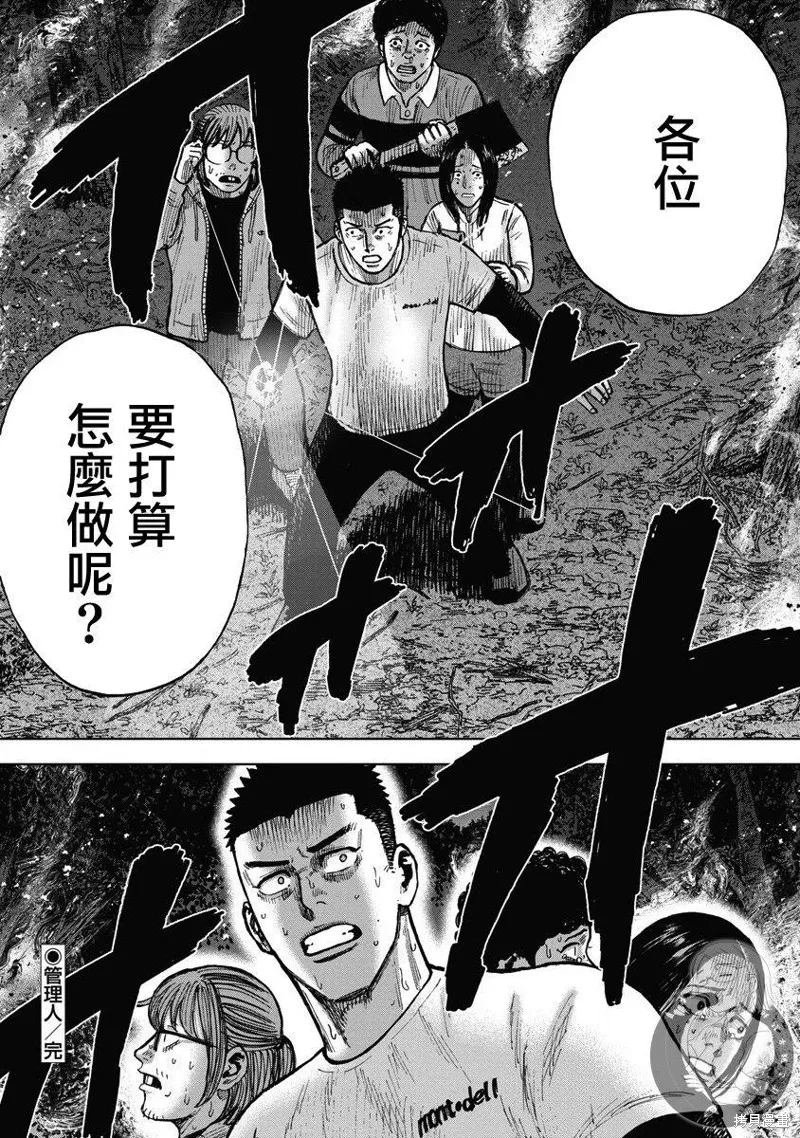熾燃鬼詛咒之館,第09話,第21张