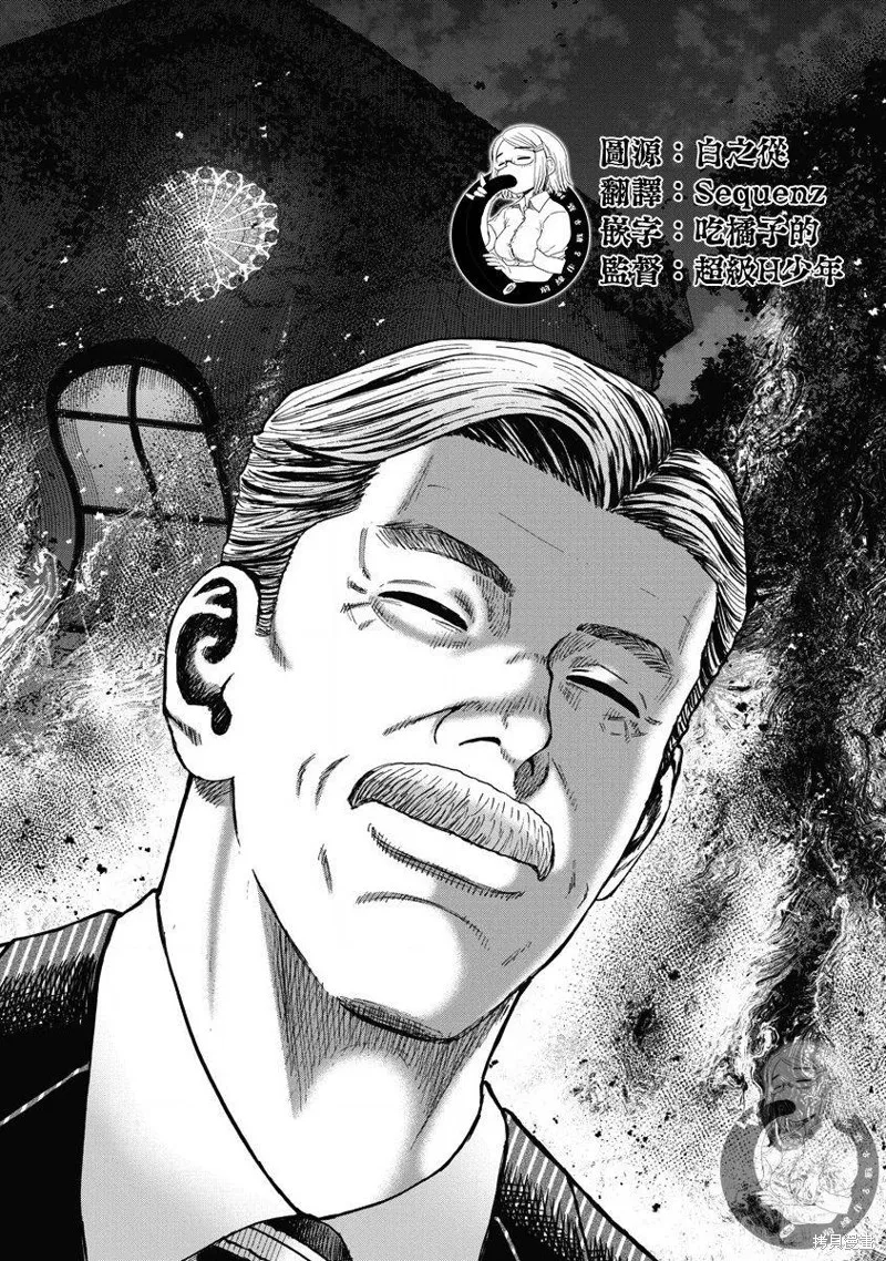 熾燃鬼詛咒之館,第09話,第3张