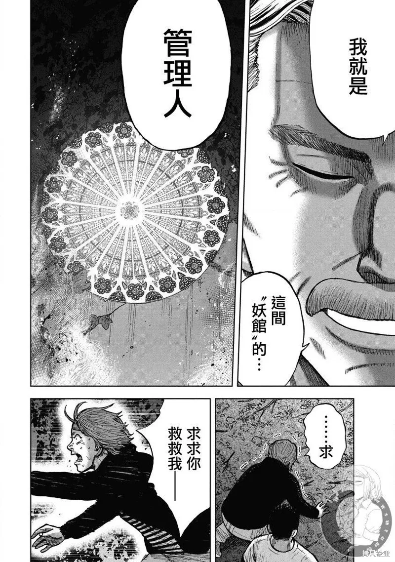 熾燃鬼詛咒之館,第09話,第5张