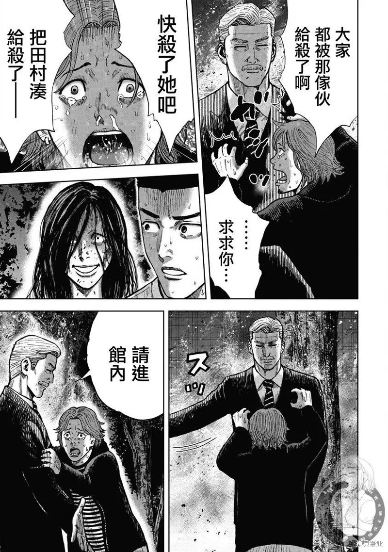熾燃鬼詛咒之館,第09話,第6张