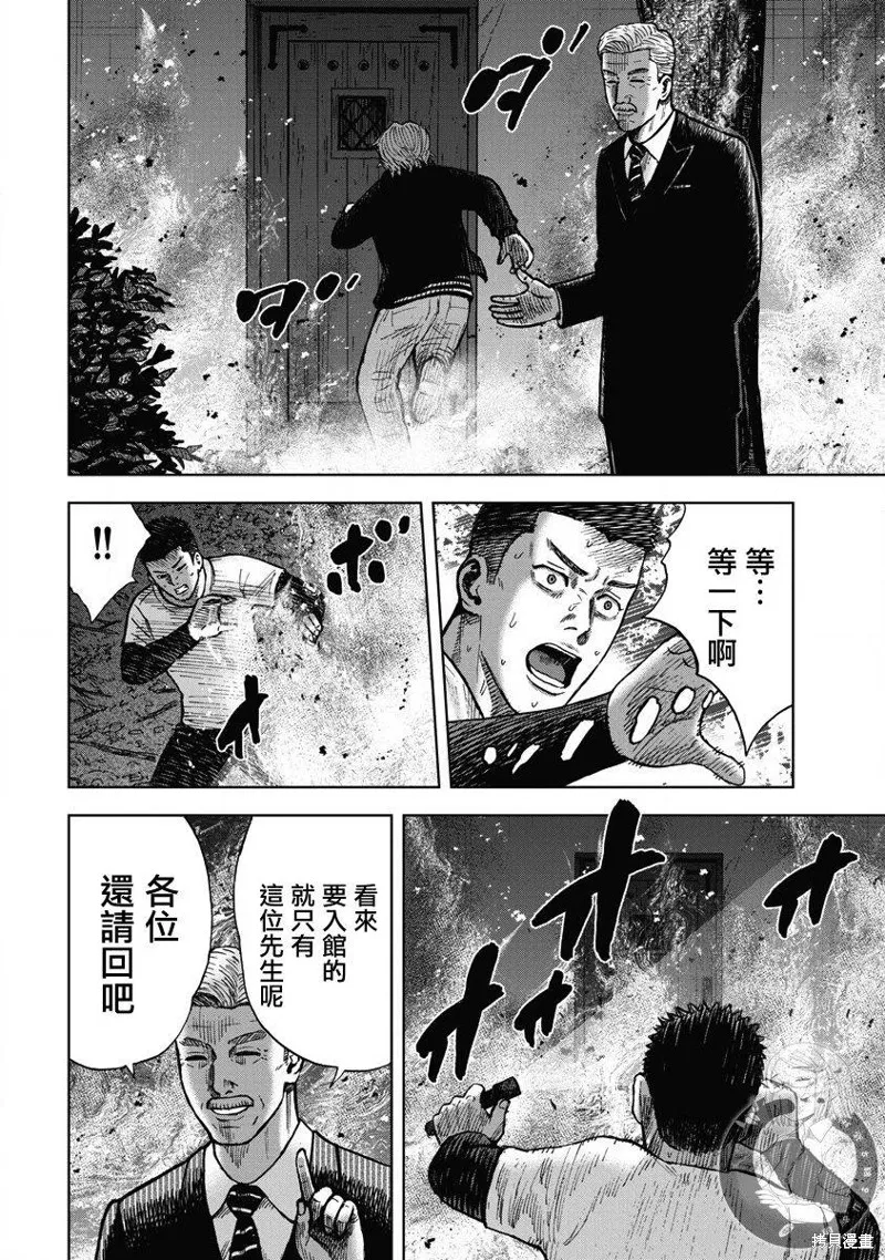 熾燃鬼詛咒之館,第09話,第7张