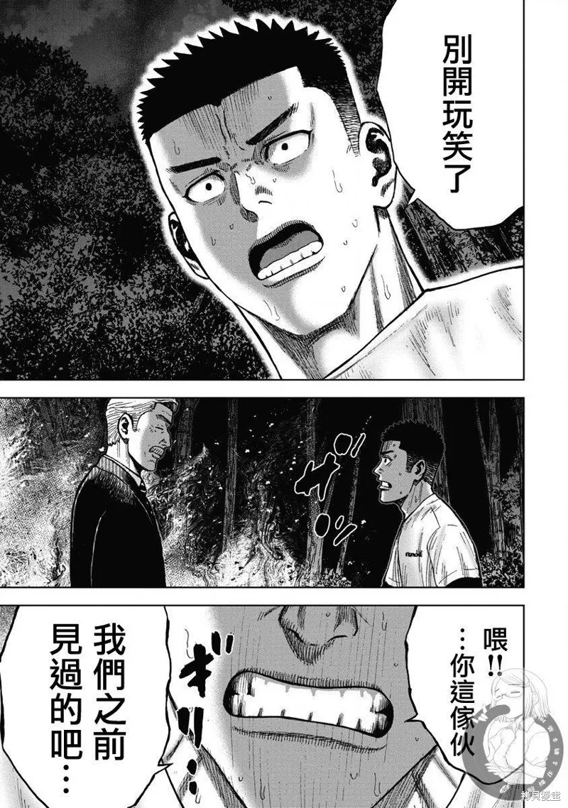 熾燃鬼詛咒之館,第09話,第8张