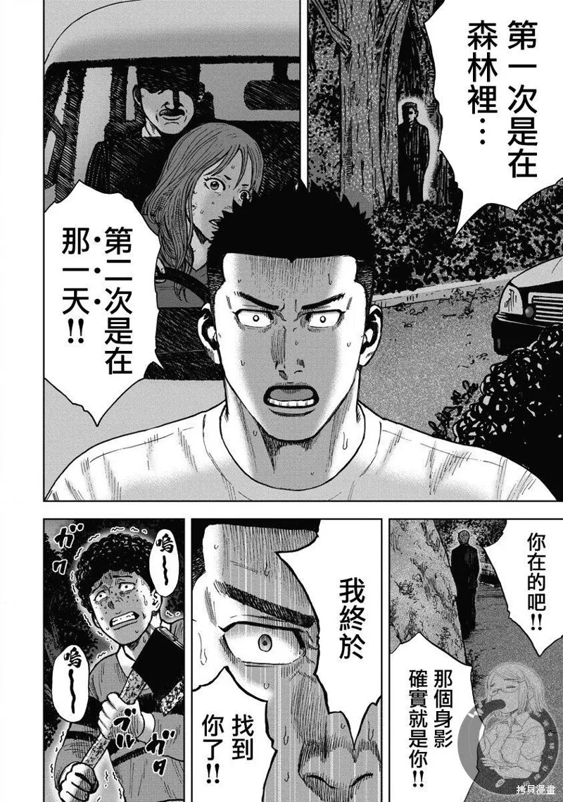 熾燃鬼詛咒之館,第09話,第9张