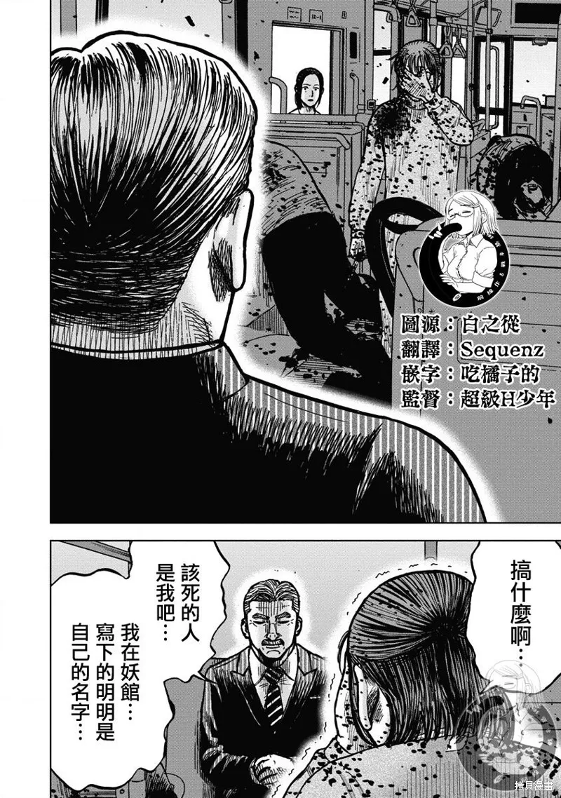 熾燃鬼詛咒之館,第19話,第3张
