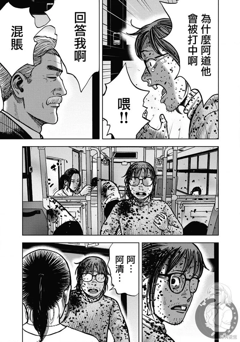 熾燃鬼詛咒之館,第19話,第4张