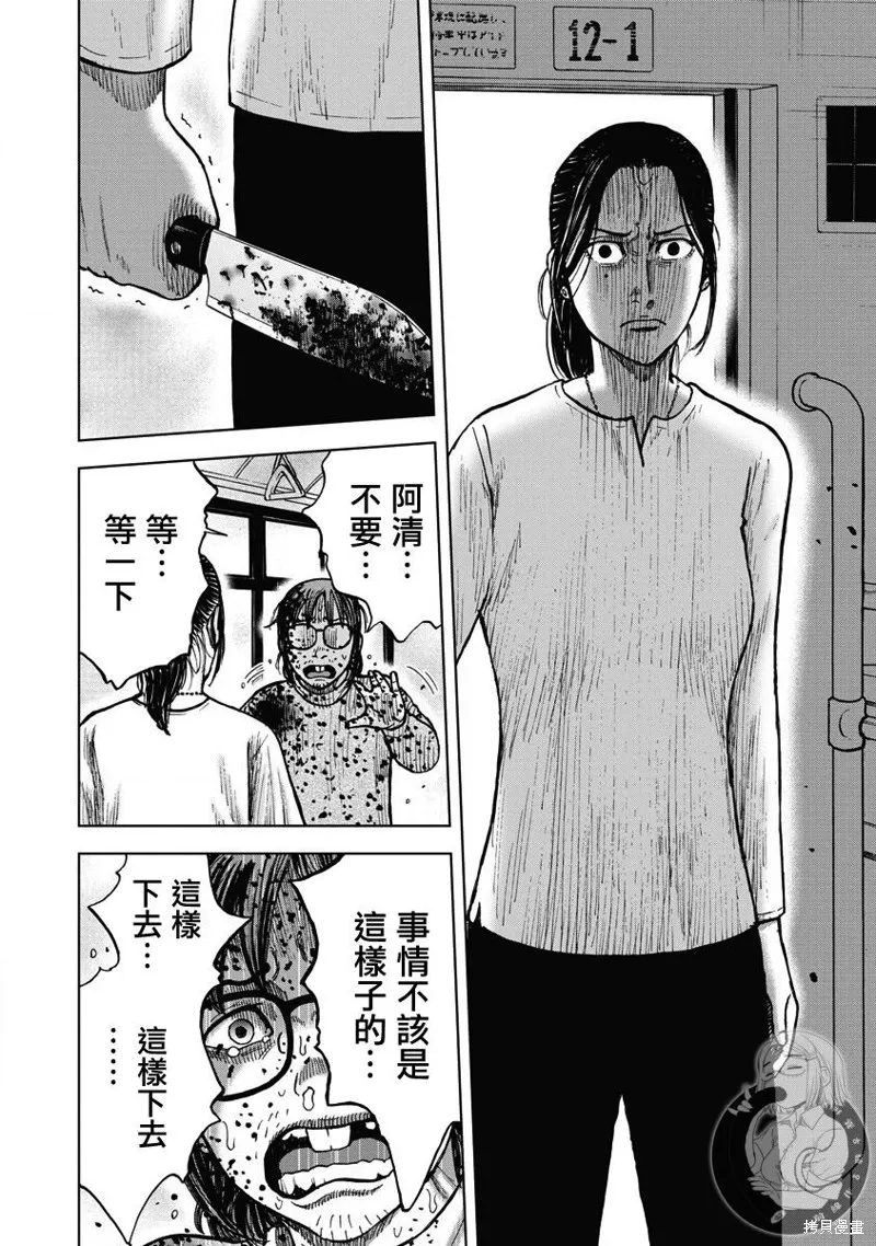 熾燃鬼詛咒之館,第19話,第5张