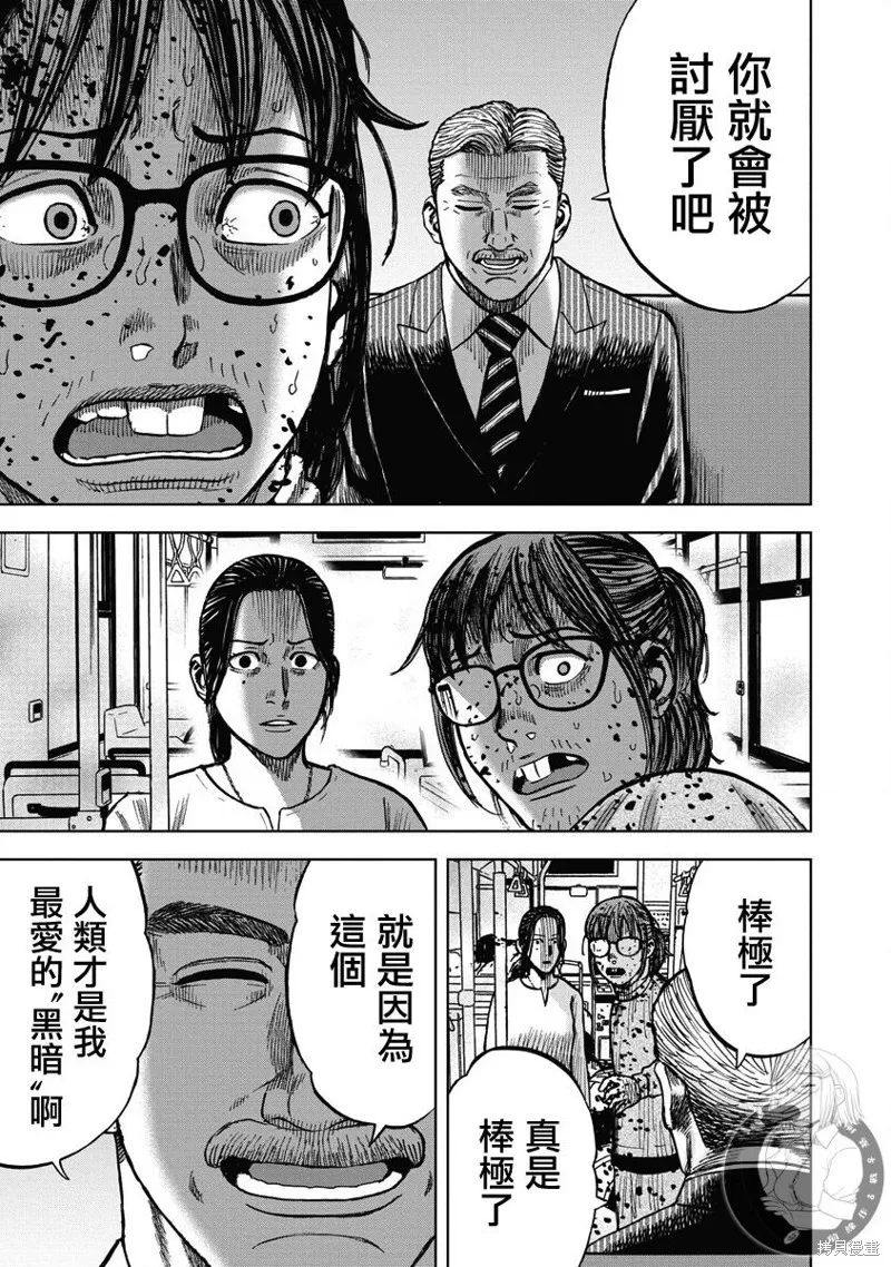 熾燃鬼詛咒之館,第19話,第6张