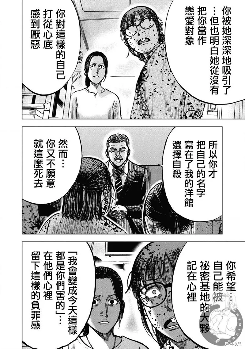 熾燃鬼詛咒之館,第19話,第7张