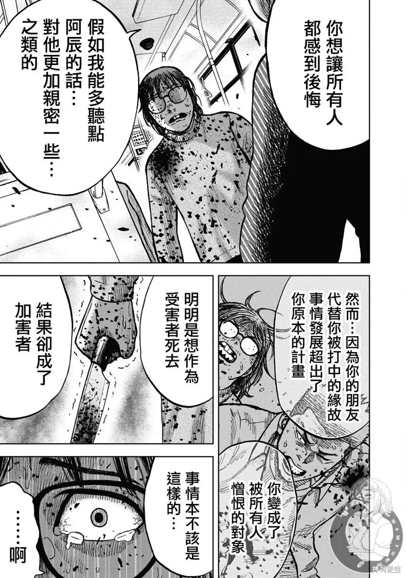 熾燃鬼詛咒之館,第19話,第8张