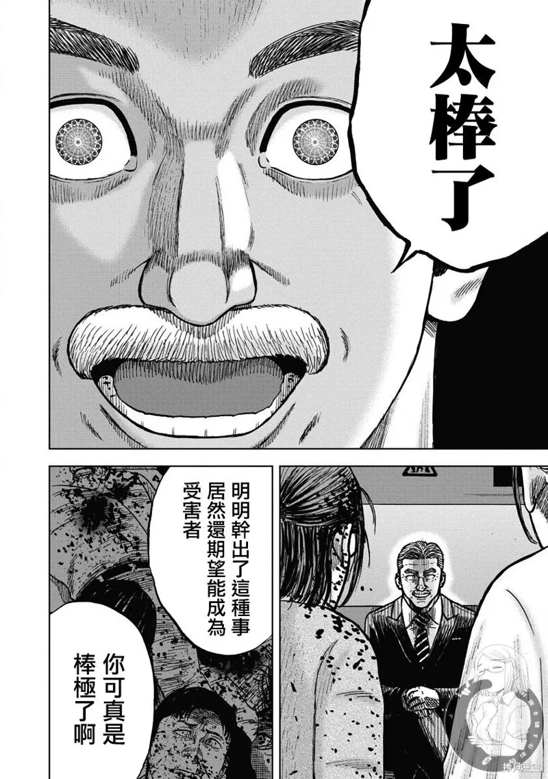 熾燃鬼詛咒之館,第19話,第9张