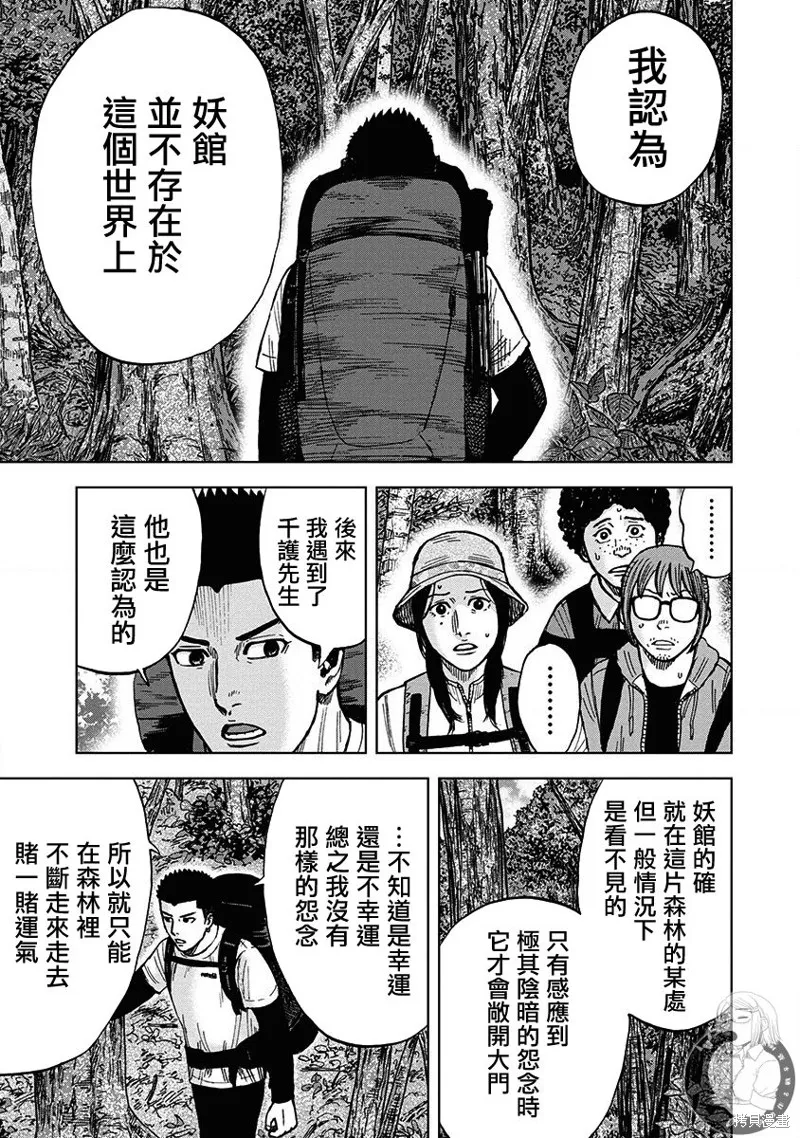 熾燃鬼詛咒之館,第05話,第10张