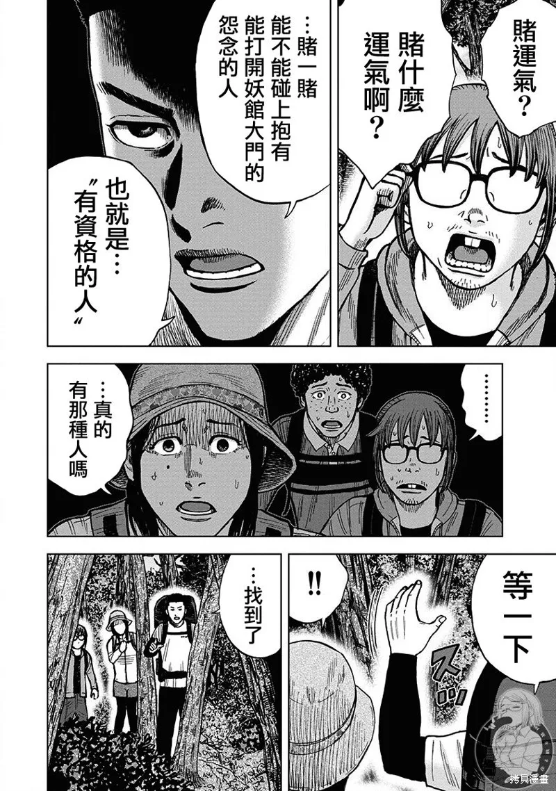 熾燃鬼詛咒之館,第05話,第11张