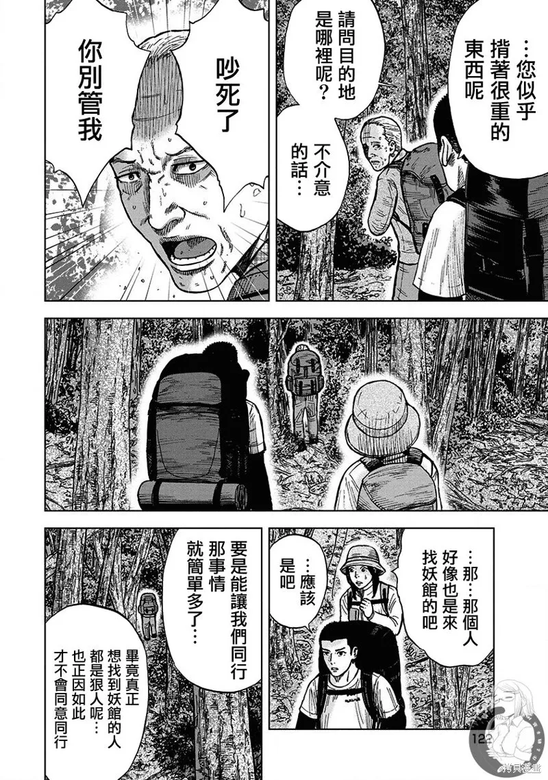 熾燃鬼詛咒之館,第05話,第13张