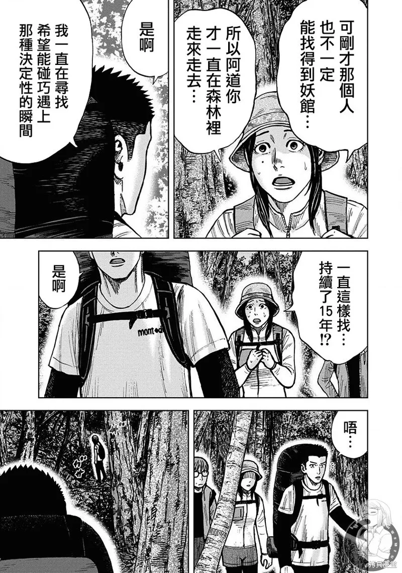 熾燃鬼詛咒之館,第05話,第14张