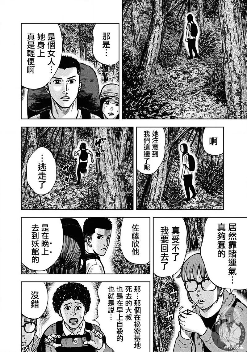 熾燃鬼詛咒之館,第05話,第15张