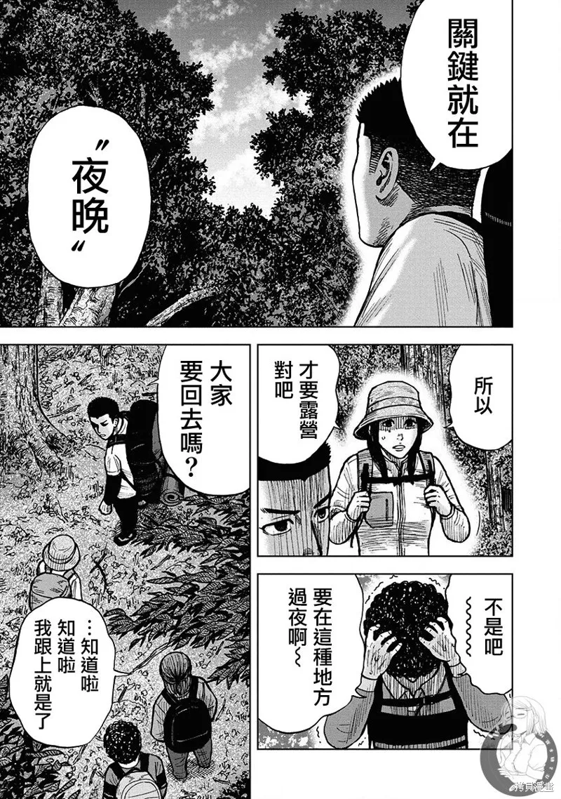 熾燃鬼詛咒之館,第05話,第16张