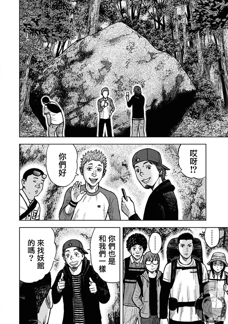 熾燃鬼詛咒之館,第05話,第17张