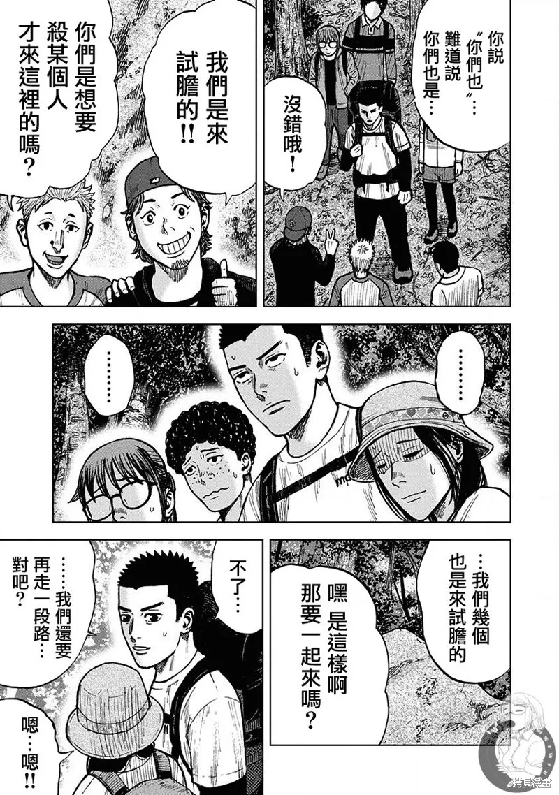熾燃鬼詛咒之館,第05話,第18张