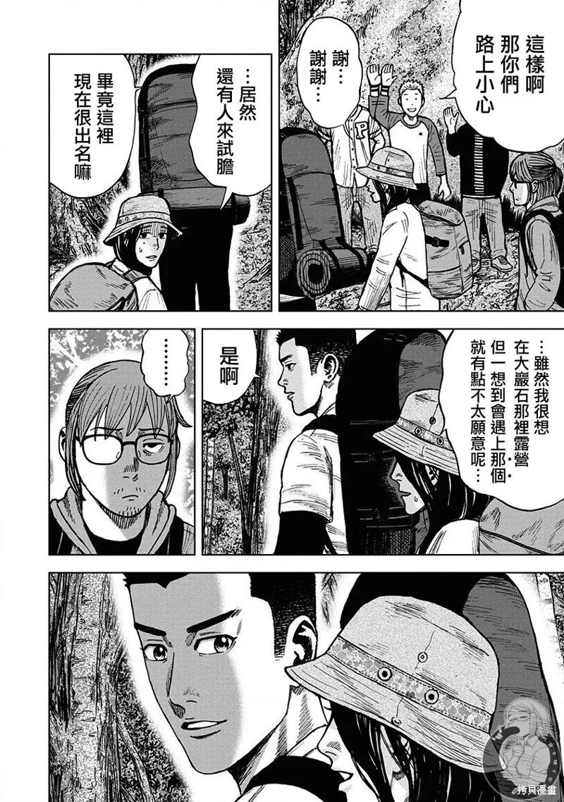 熾燃鬼詛咒之館,第05話,第19张