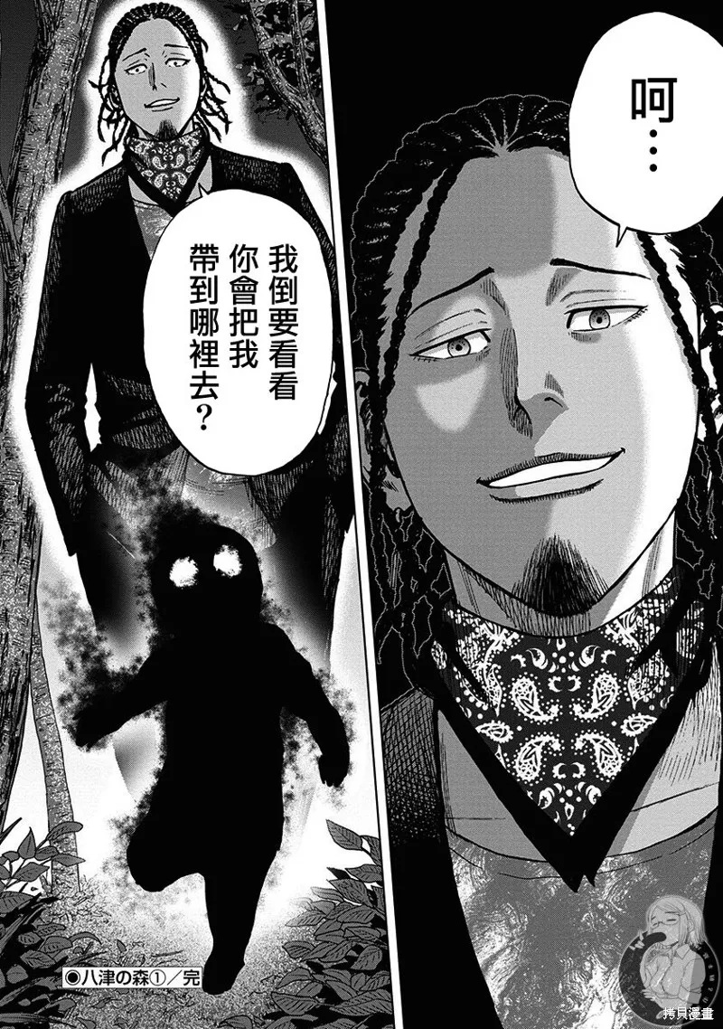 熾燃鬼詛咒之館,第05話,第21张