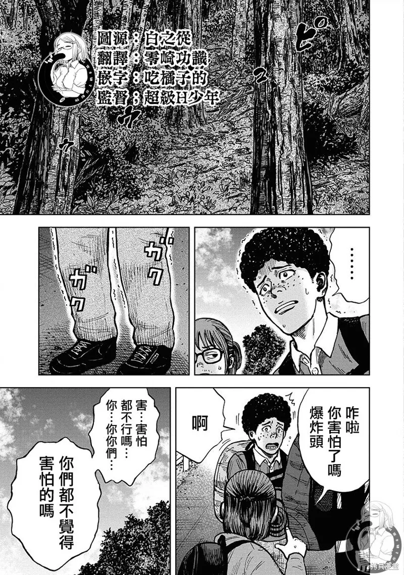 熾燃鬼詛咒之館,第05話,第4张