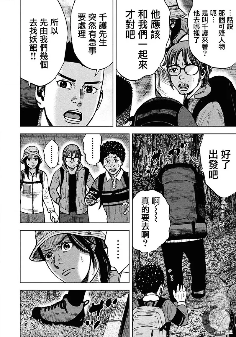 熾燃鬼詛咒之館,第05話,第5张