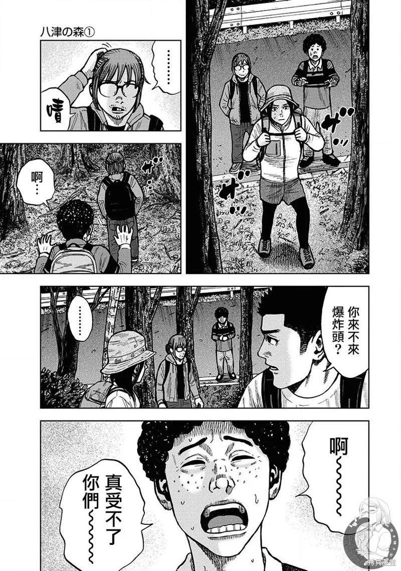 熾燃鬼詛咒之館,第05話,第6张