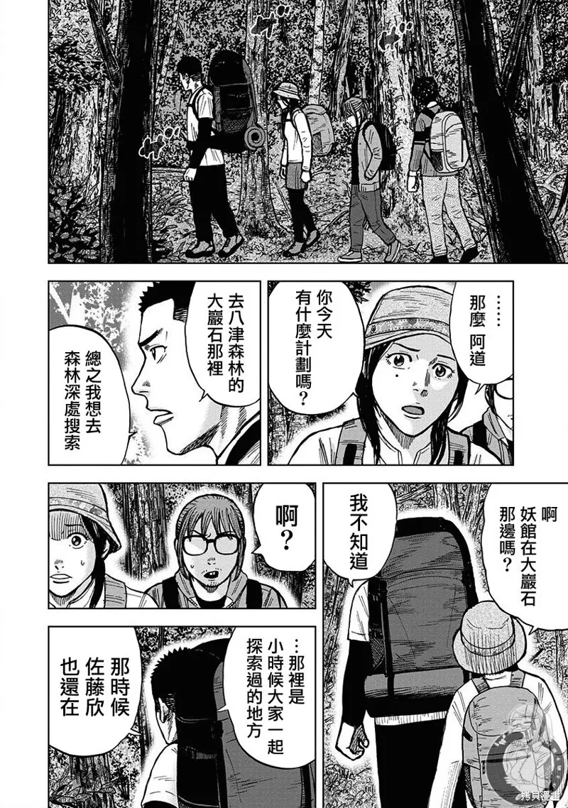熾燃鬼詛咒之館,第05話,第7张