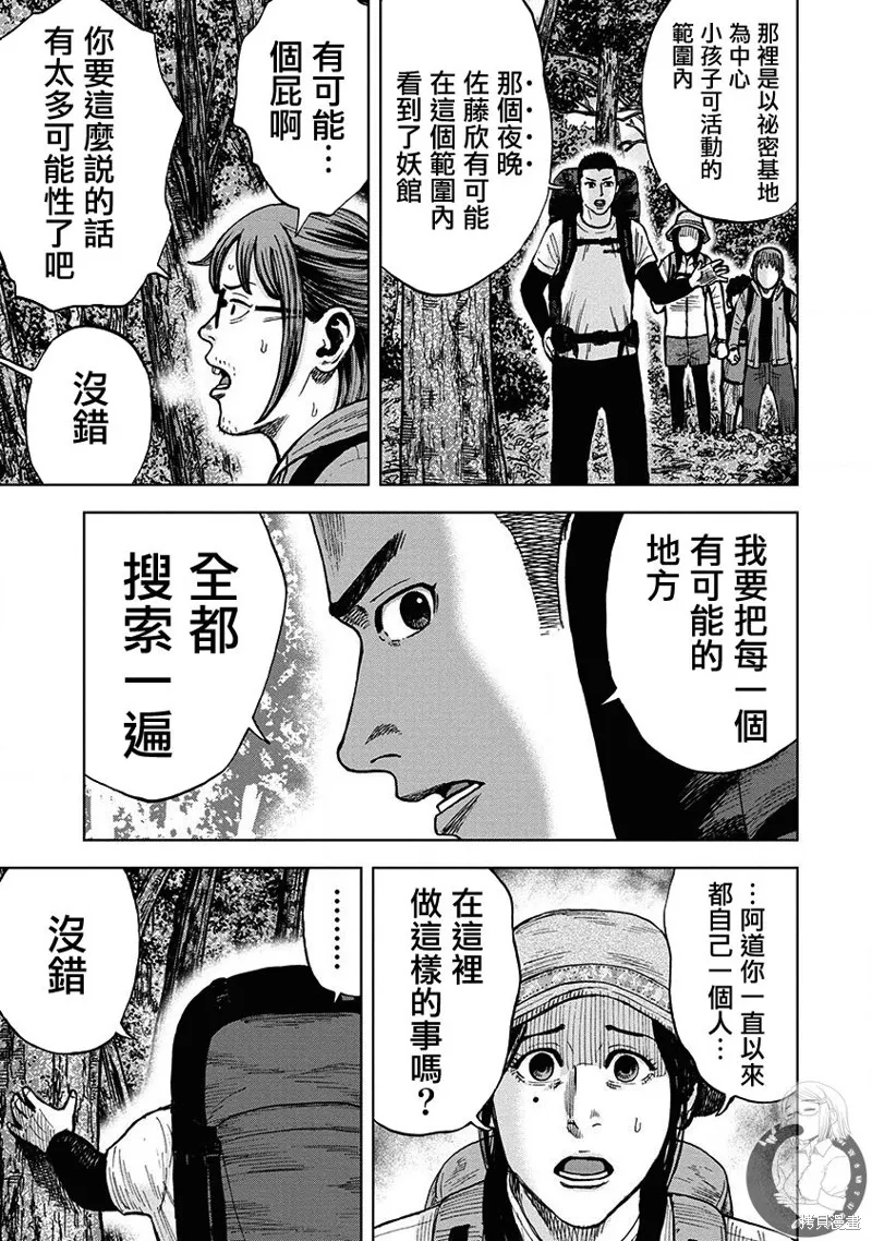 熾燃鬼詛咒之館,第05話,第8张