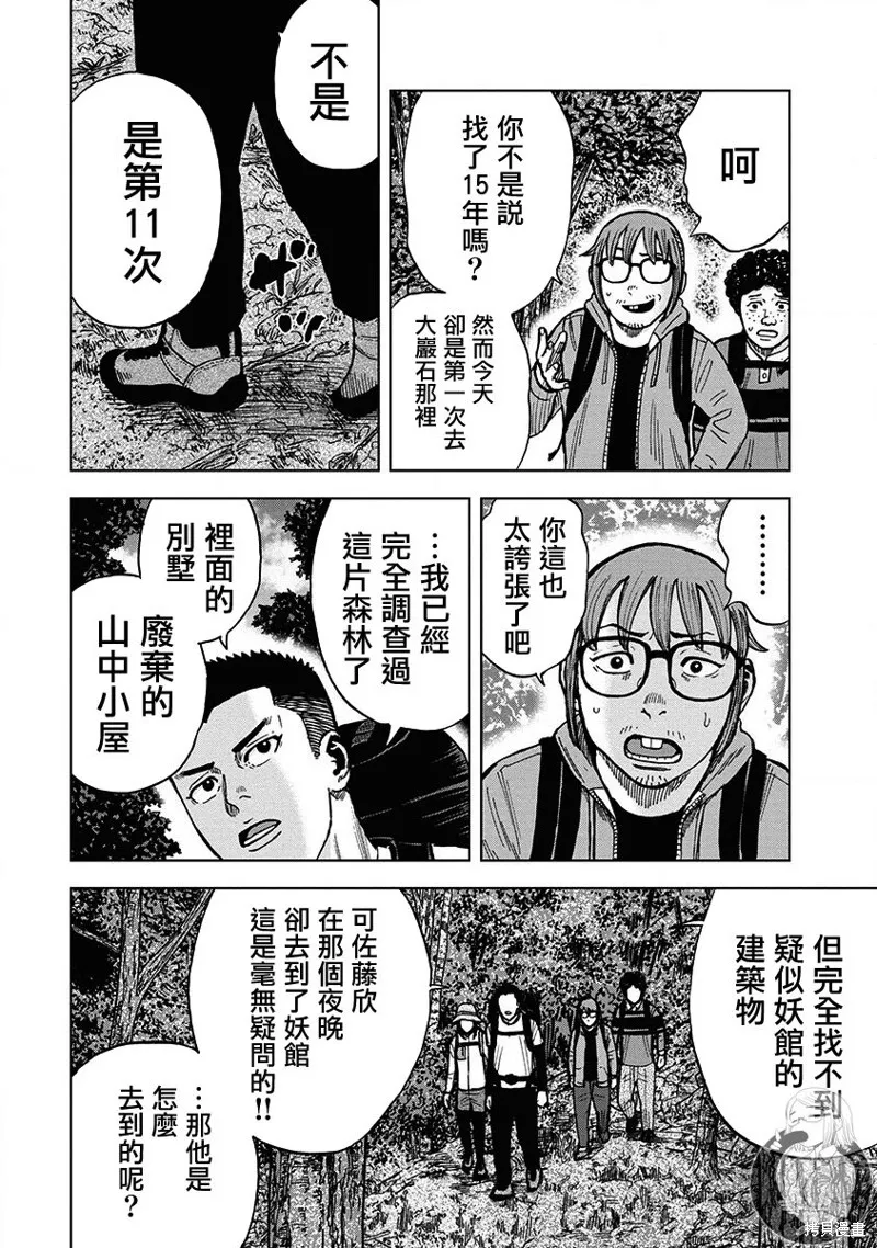 熾燃鬼詛咒之館,第05話,第9张