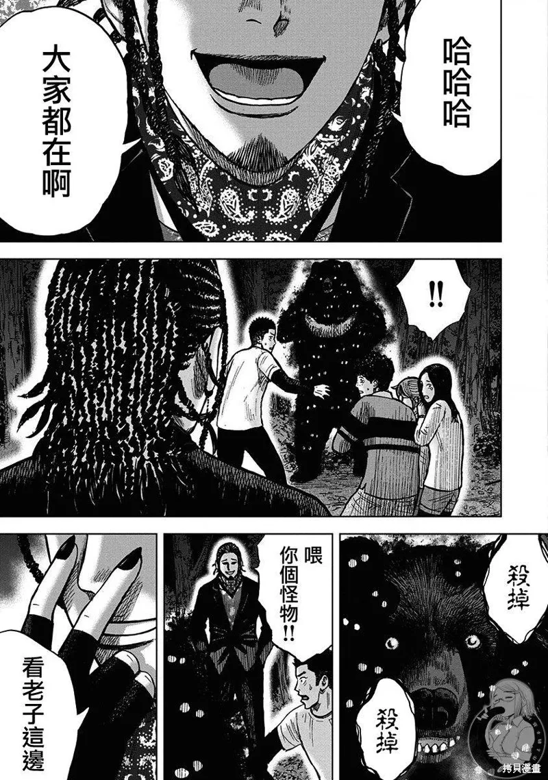 熾燃鬼詛咒之館,第06話,第16张