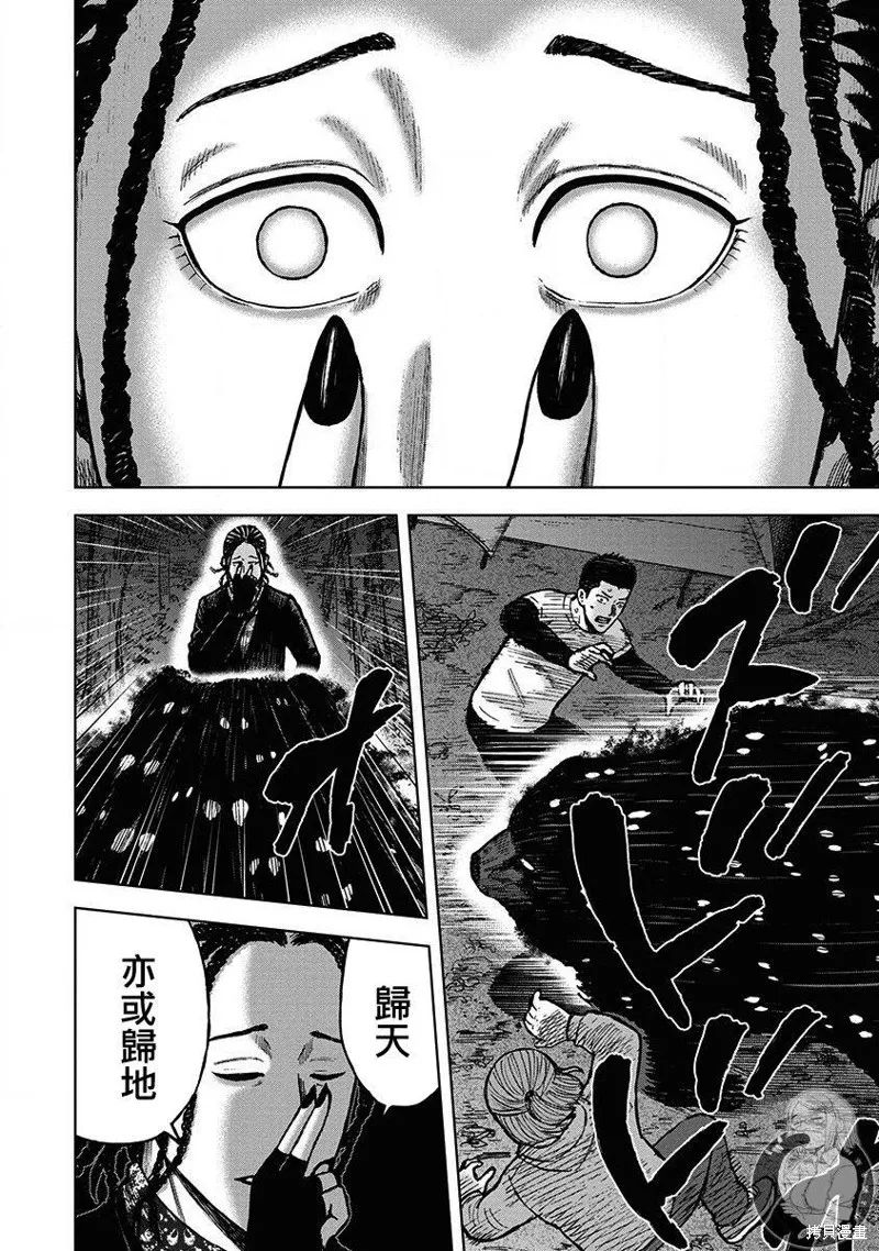 熾燃鬼詛咒之館,第06話,第17张