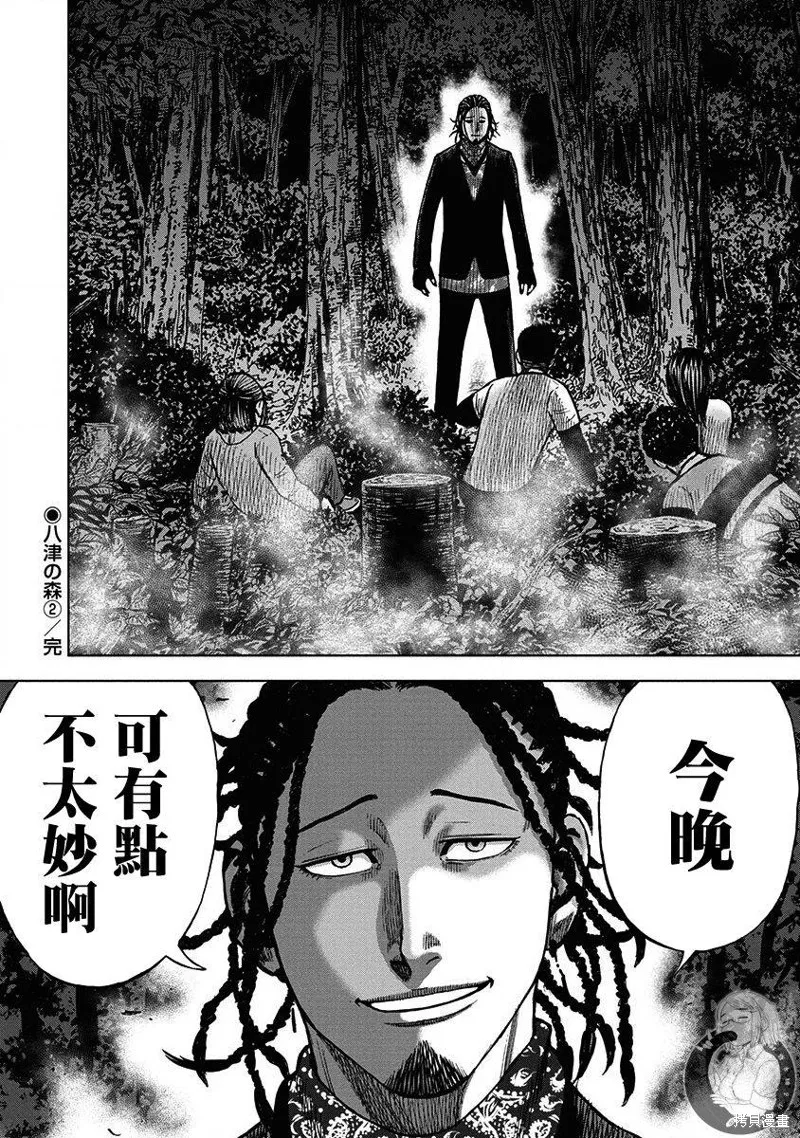 熾燃鬼詛咒之館,第06話,第21张