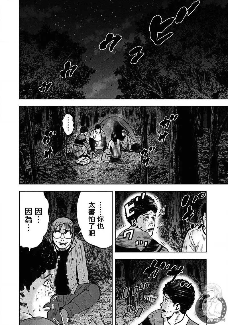 熾燃鬼詛咒之館,第06話,第3张