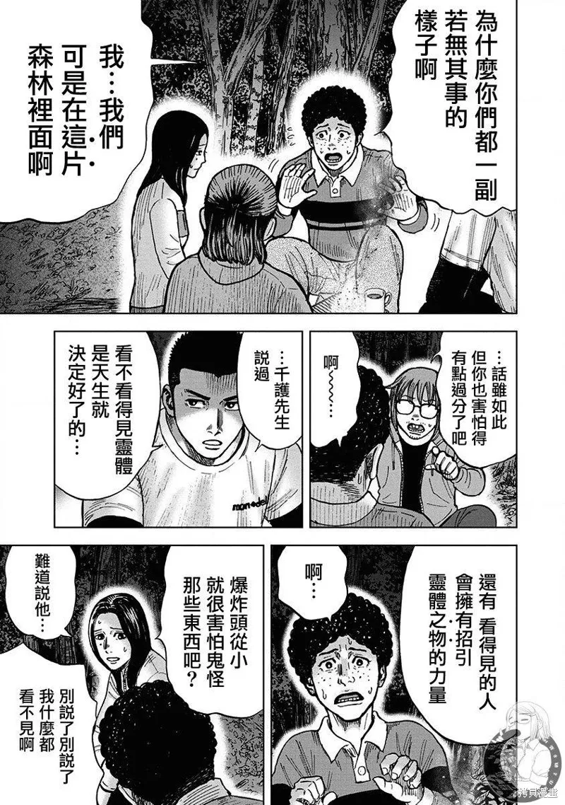 熾燃鬼詛咒之館,第06話,第4张