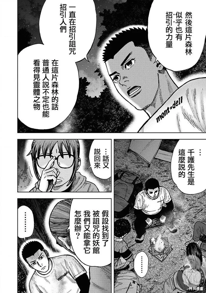 熾燃鬼詛咒之館,第06話,第5张