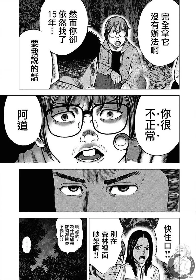 熾燃鬼詛咒之館,第06話,第6张
