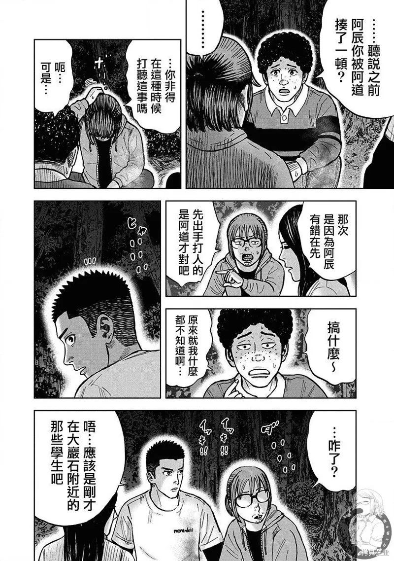熾燃鬼詛咒之館,第06話,第7张