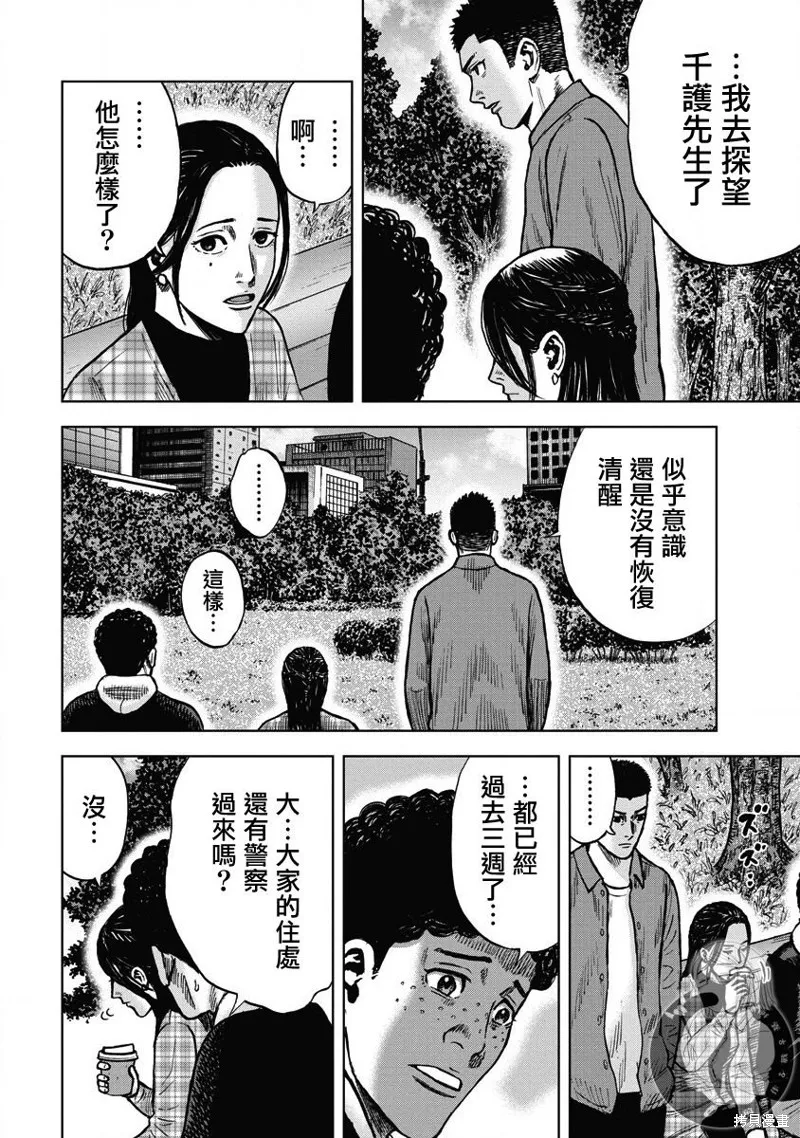 熾燃鬼詛咒之館,第11話,第11张