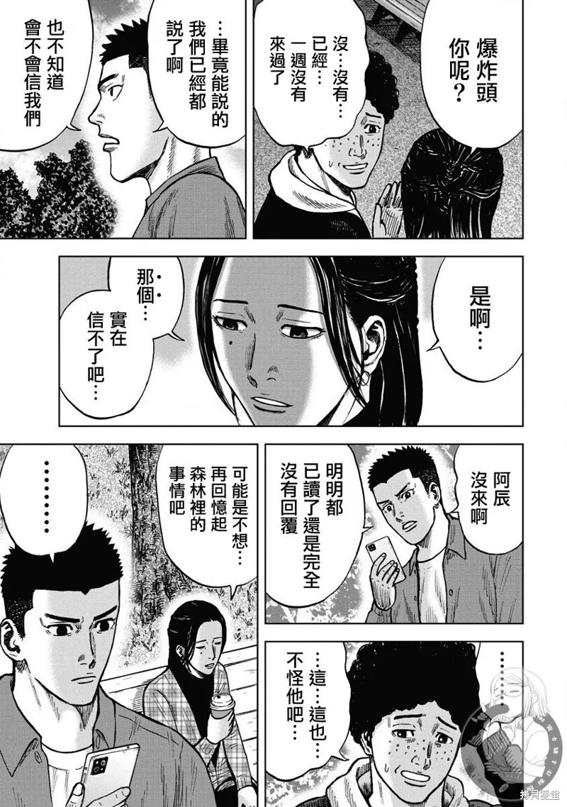 熾燃鬼詛咒之館,第11話,第12张