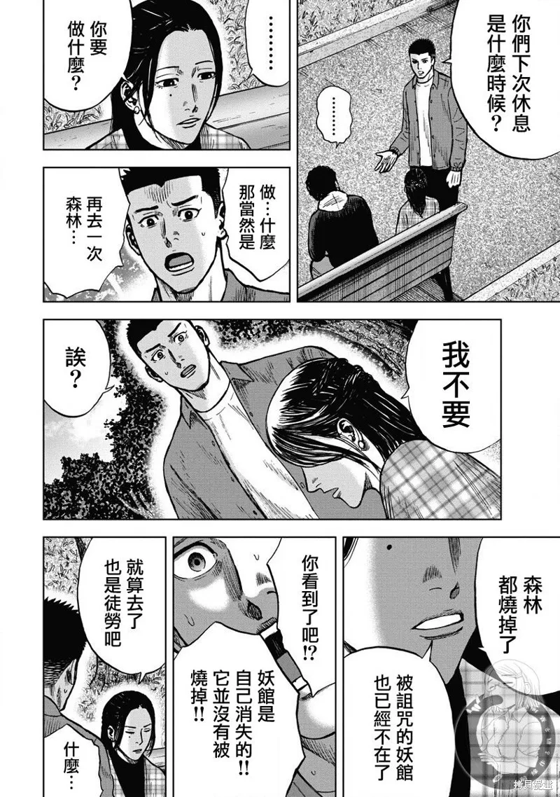 熾燃鬼詛咒之館,第11話,第13张