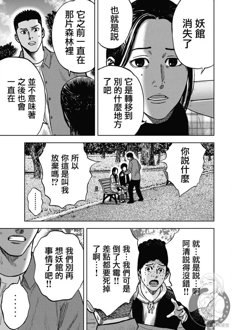 熾燃鬼詛咒之館,第11話,第14张
