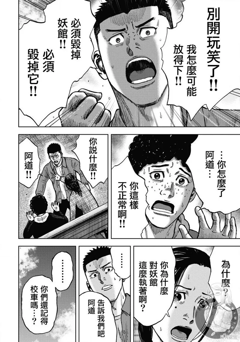 熾燃鬼詛咒之館,第11話,第15张