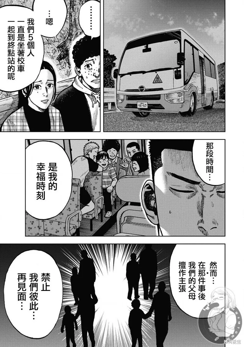 熾燃鬼詛咒之館,第11話,第16张
