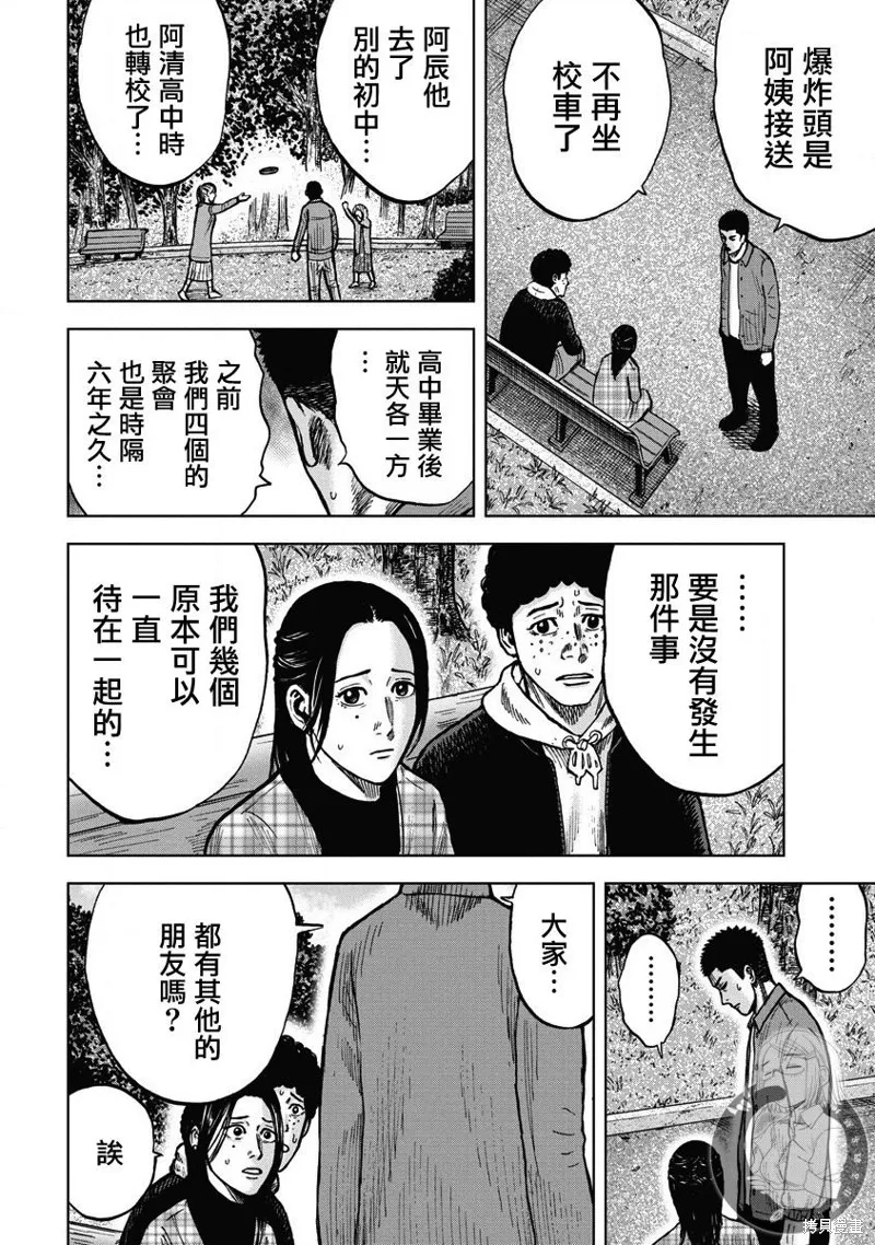 熾燃鬼詛咒之館,第11話,第17张